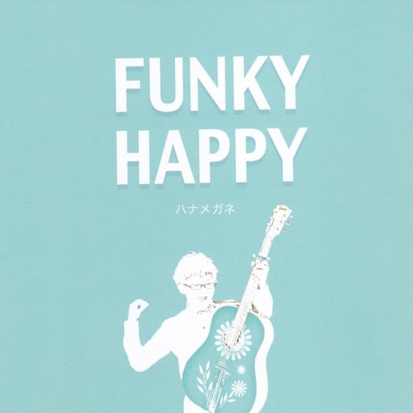 ハナメガネ「FUNKY HAPPY」ミニアルバム