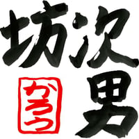 かろう「次男坊」ミニアルバム