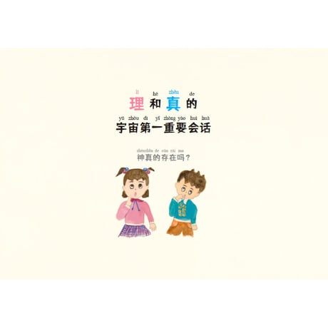 【無料】理和真的宇宙第一重要会话（本文のみ）PDF