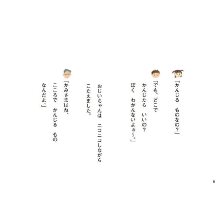 コトとシンのうちゅういちすてきなおはなし　かみさまをつかまえるよ～