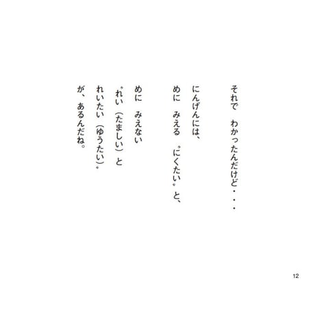 コトとシンのうちゅういちふしぎなおはなし　ほねになったあともいきているおばあちゃん!?