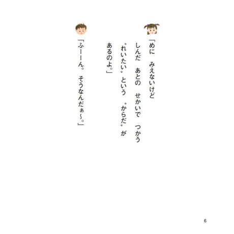 コトとシンのうちゅういちたのしいおはなし　しんだらどこへいくの？かなぁ～