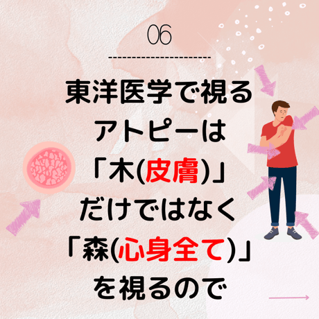 【アーカイブ配信】『アトピー』を東洋医学の視点から学ぼう