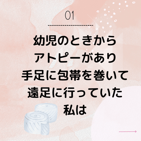 【アーカイブ配信】『アトピー』を東洋医学の視点から学ぼう