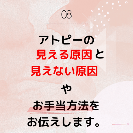 【アーカイブ配信】『アトピー』を東洋医学の視点から学ぼう