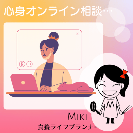 夏休み企画『心身ハッピー養生セッション』オンライン限定