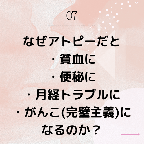 【アーカイブ配信】『アトピー』を東洋医学の視点から学ぼう