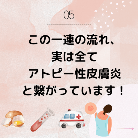 【アーカイブ配信】『アトピー』を東洋医学の視点から学ぼう
