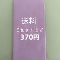 【送料】3セットまでの送料370円(レターパック)