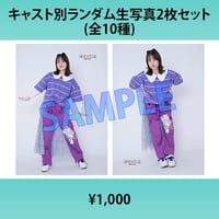 中﨑絵梨奈（L版2枚セット・2L生写真）『【マーダーミステリー2作品スペシャルステージ 【聖者の行進ー神の台本ー】＆【天国武将】』
