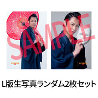 岩崎孝次（L版2枚セット・2L生写真）【新感覚怪談ステージ ―浅草怪談屋敷Vol.3―】
