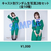 土光瑠璃子（L版2枚セット・2L生写真）『【マーダーミステリー2作品スペシャルステージ 【聖者の行進ー神の台本ー】＆【天国武将】』