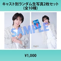宮川元和（L版2枚セット・2L生写真）『【マーダーミステリー2作品スペシャルステージ 【聖者の行進ー神の台本ー】＆【天国武将】』