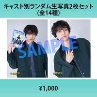 中山優貴（L版2枚セット・2L生写真）『【マーダーミステリー2作品スペシャルステージ 【聖者の行進ー神の台本ー】＆【天国武将】』