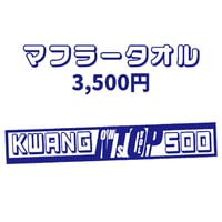 KwangSoo NONSTOP LIVE Vol.1 マフラータオル