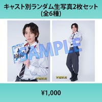 蒼海弘樹（L版2枚セット・2L生写真）『【マーダーミステリー2作品スペシャルステージ 【聖者の行進ー神の台本ー】＆【天国武将】』