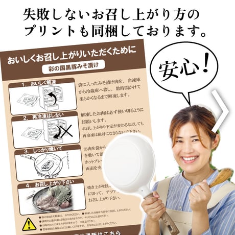 彩の国黒豚みそ漬け（7枚入り）