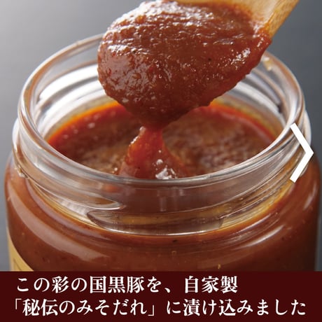 彩の国黒豚みそ漬け（7枚入り）
