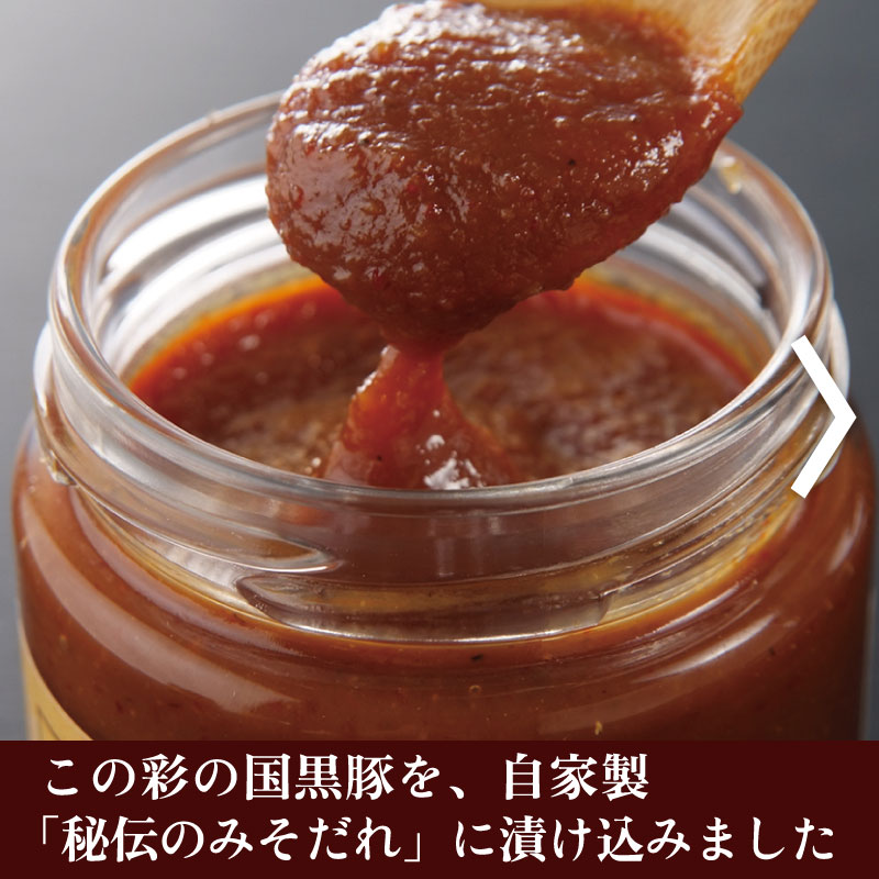 彩の国黒豚みそ漬け（7枚入り） | 東松山やきとり「ひびき」通販