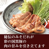 彩の国黒豚みそ漬け（4枚入り）
