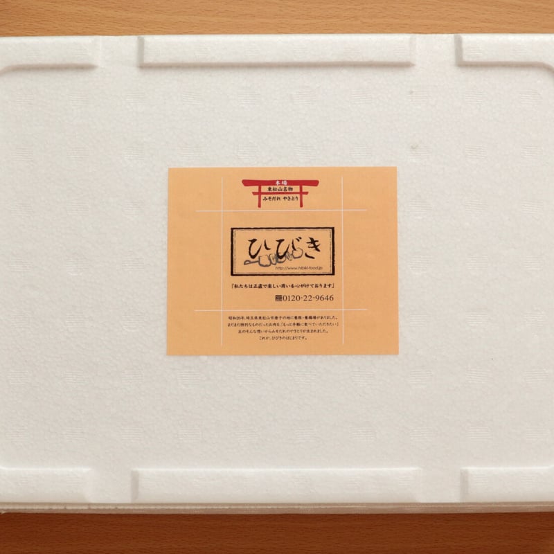 彩の国黒豚みそ漬け（4枚入り） | 東松山やきとり「ひびき」通販