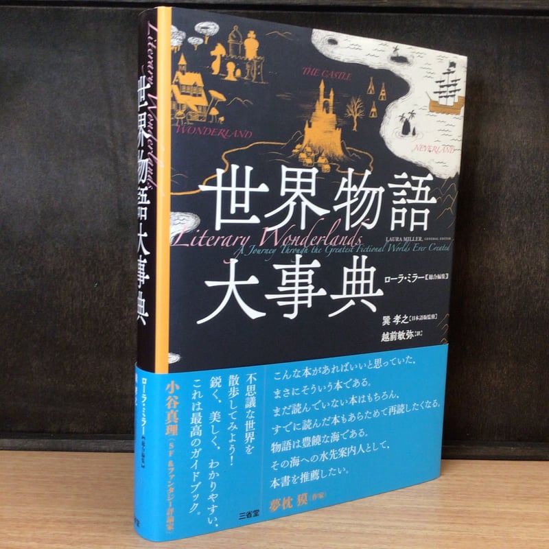 世界物語大事典 世界物語大事典 | 熊谷堂書店 Web Shop