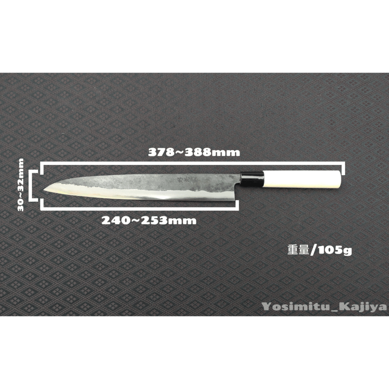 手打ち鍛造 八寸柳刃包丁(両刃) 240mm Double-Edged Yanagiba |