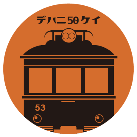 CATEGORY 一畑電車グッズ | BATADEN ONLINE SHOP