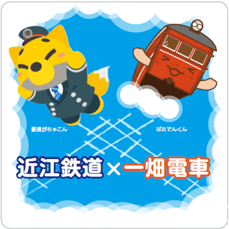 CATEGORY 一畑電車グッズ | BATADEN ONLINE SHOP