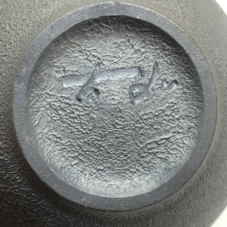 千葉光広 Mitsuhiro Chiba 焼き締め ノタ打ち 後手急須　ST0374