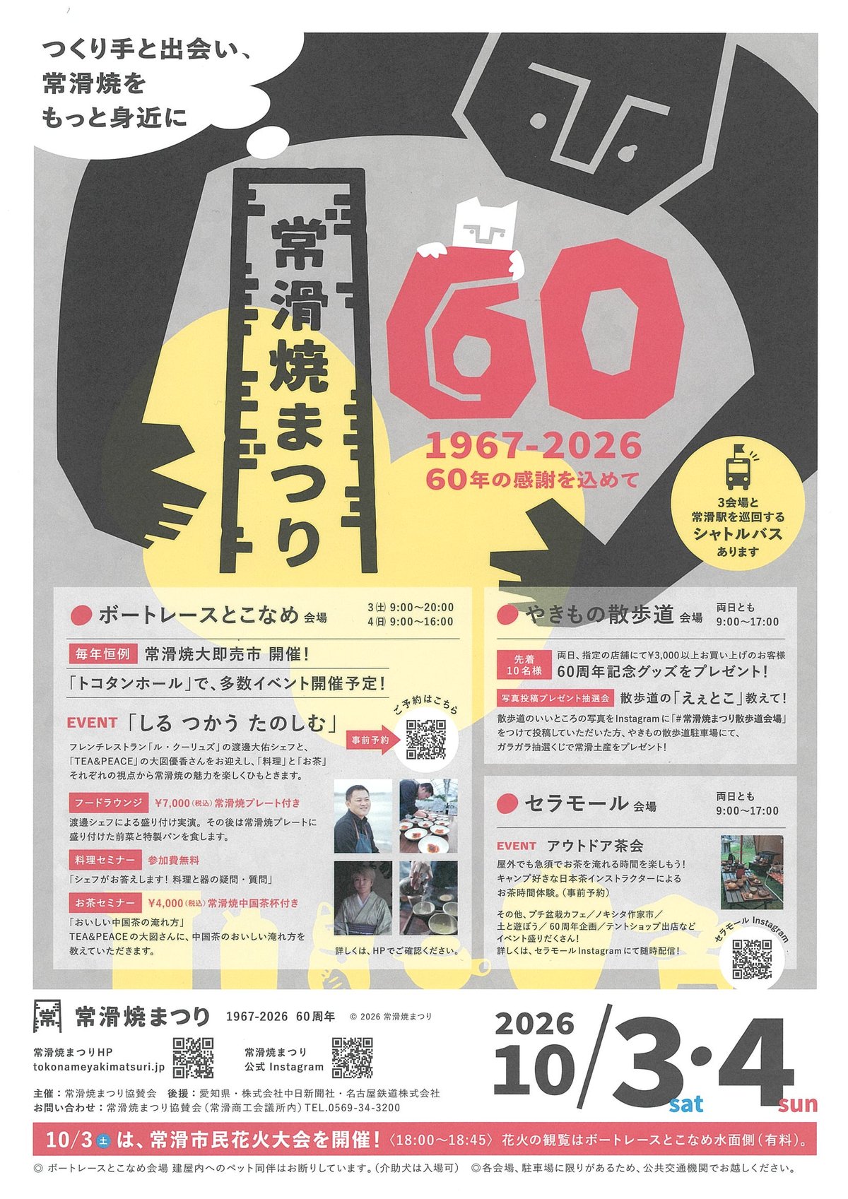 イベントのお知らせ】 第60回 常滑焼まつり | TOKONAME ISOBE by 磯部