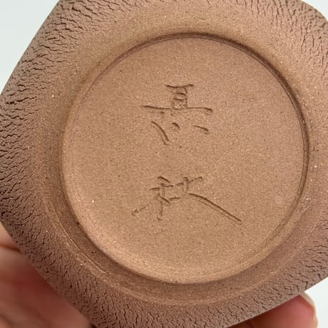 甚秋  伊藤成二  Jinshu  Seiji Ito  嵐絞り茶壺　ST0892