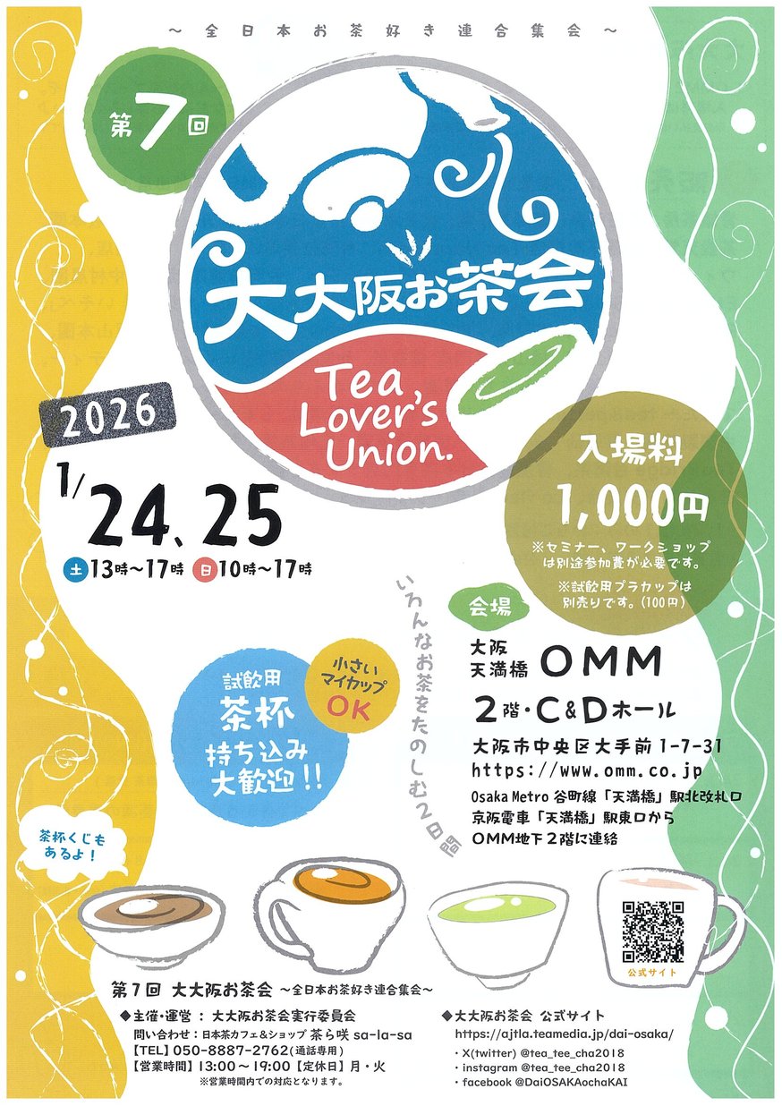 イベント出店のお知らせ】 第7回 大大阪お茶会 | TOKONAME ISOBE by