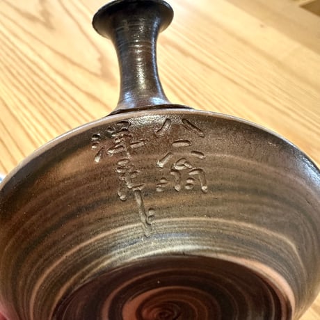 小西洋平 Yohei Konishi 真焼茶注（薪窯、練り込み）木箱入　ST0680
