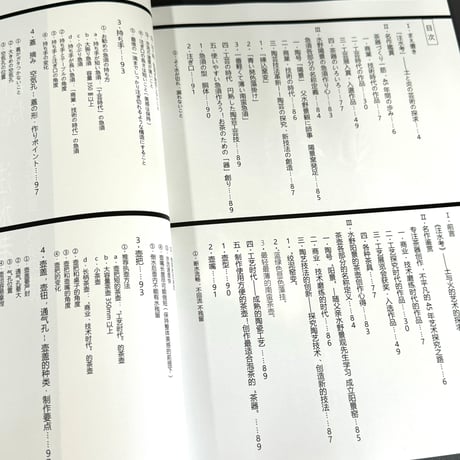 書籍【常滑焼 注水考 水野陽景 急須の世界】著：王冲衡