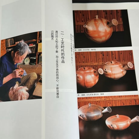 書籍【常滑焼 注水考 水野陽景 急須の世界】著：王冲衡