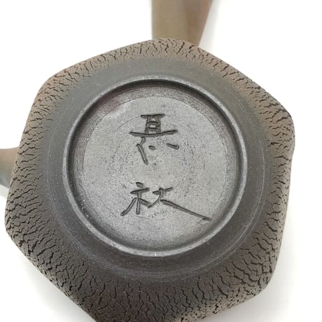 甚秋  伊藤成二  Jinshu  Seiji Ito  窯変 六角 嵐絞り紋 急須 　ST0310
