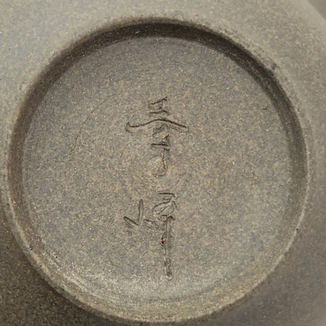 都築青峰 Seiho Tsuzuki 焼き締め 印花印籠蓋 急須　ST0342