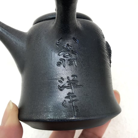 小西洋平 Yohei Konishi 薪窯 鳳凰 茶注　ST0577