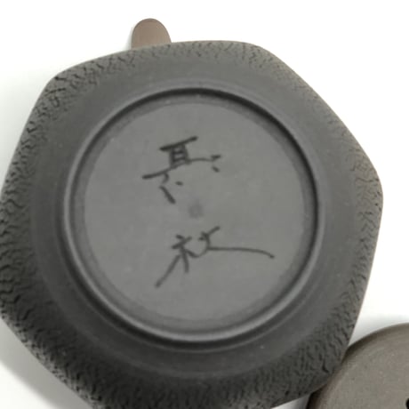 甚秋  伊藤成二  Jinshu  Seiji Ito  茶 六角 嵐絞り紋 後手急須 　ST0293