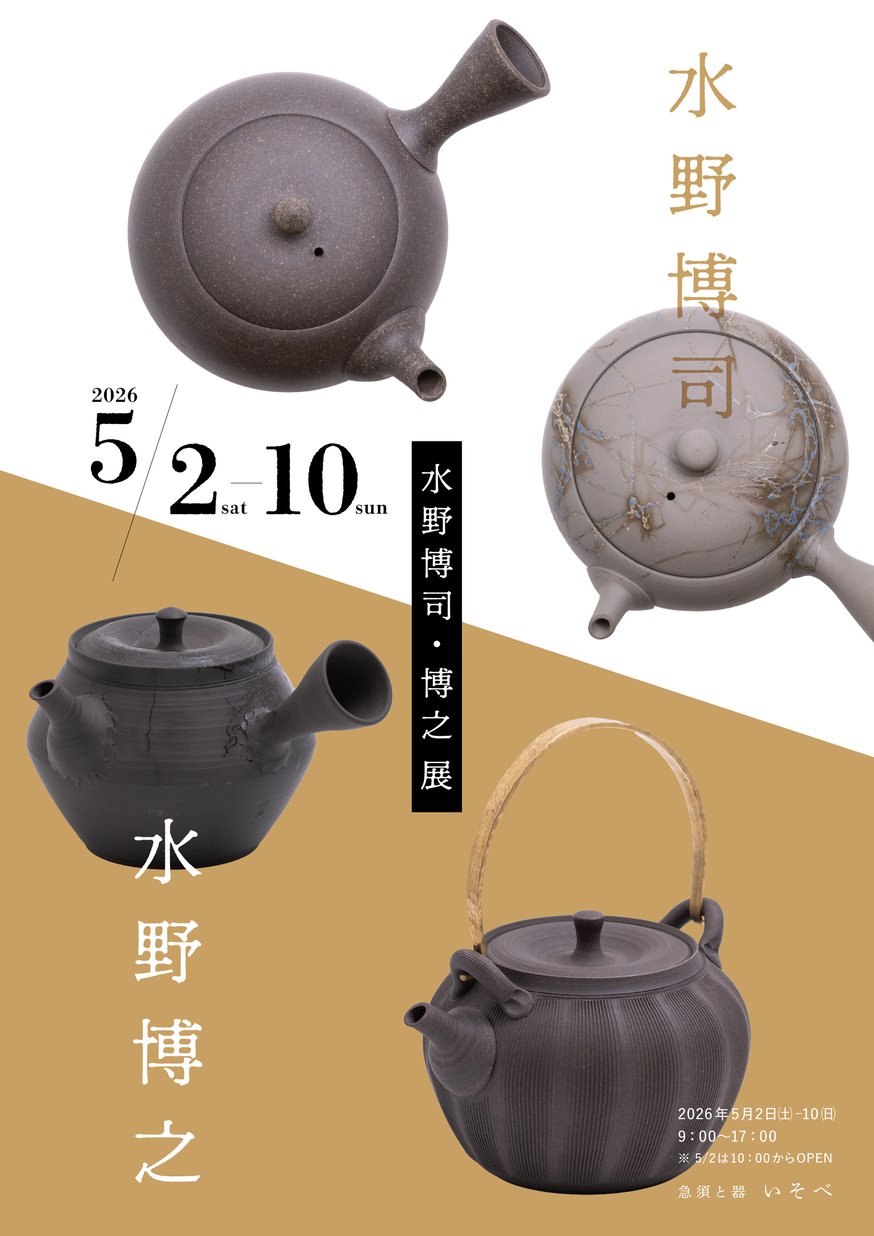 NEWS | TOKONAME ISOBE by 磯部商店、急須と器 いそべ