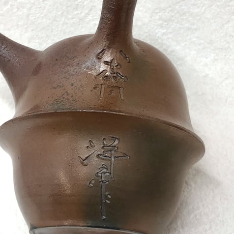 小西洋平 Yohei Konishi 薪窯 鯛 茶注　ST0579