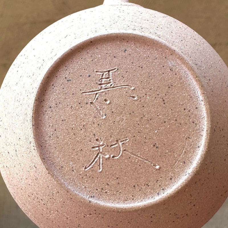 甚秋 伊藤成二 Jinshu Seiji Ito 桜色 銀蓋 後手急須 ST0660