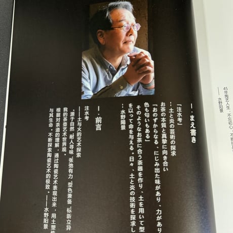 書籍【常滑焼 注水考 水野陽景 急須の世界】著：王冲衡
