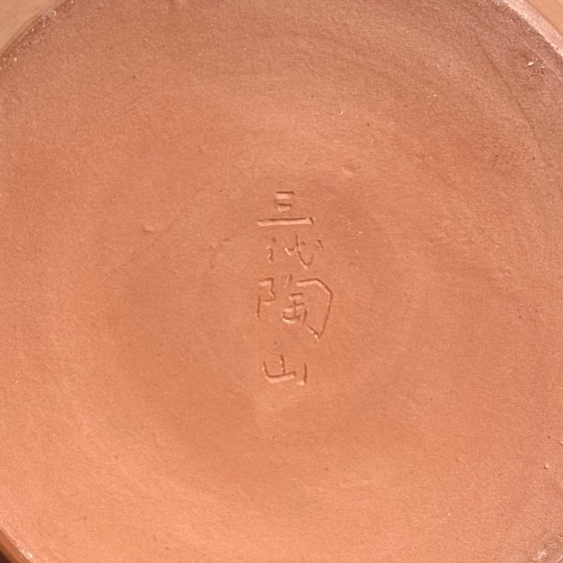 山田陶山 Tozan Yamada 朱泥 後手 急須(平蓋） ST 1008 | TOKONA