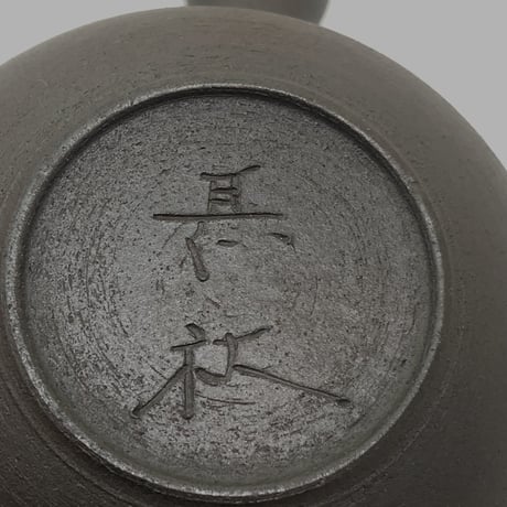 甚秋  伊藤成二  Jinshu  Seiji Ito  焼き締め 黄水玉印籠蓋 急須 　ST0375