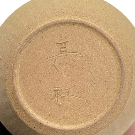 甚秋  伊藤成二  Jinshu  Seiji Ito  後手急須 　ST1170
