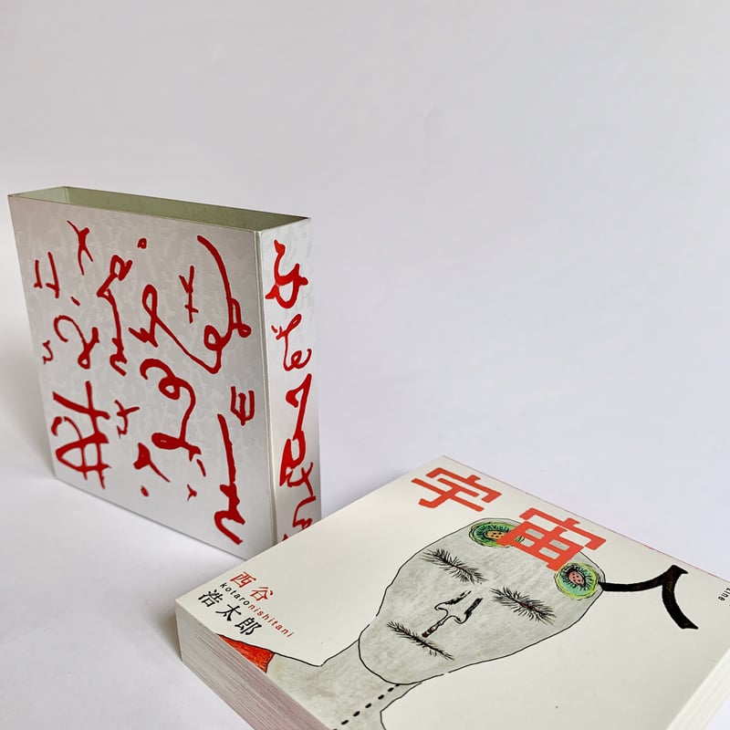 画集『宇宙人』（第1集） | woo choo zine store