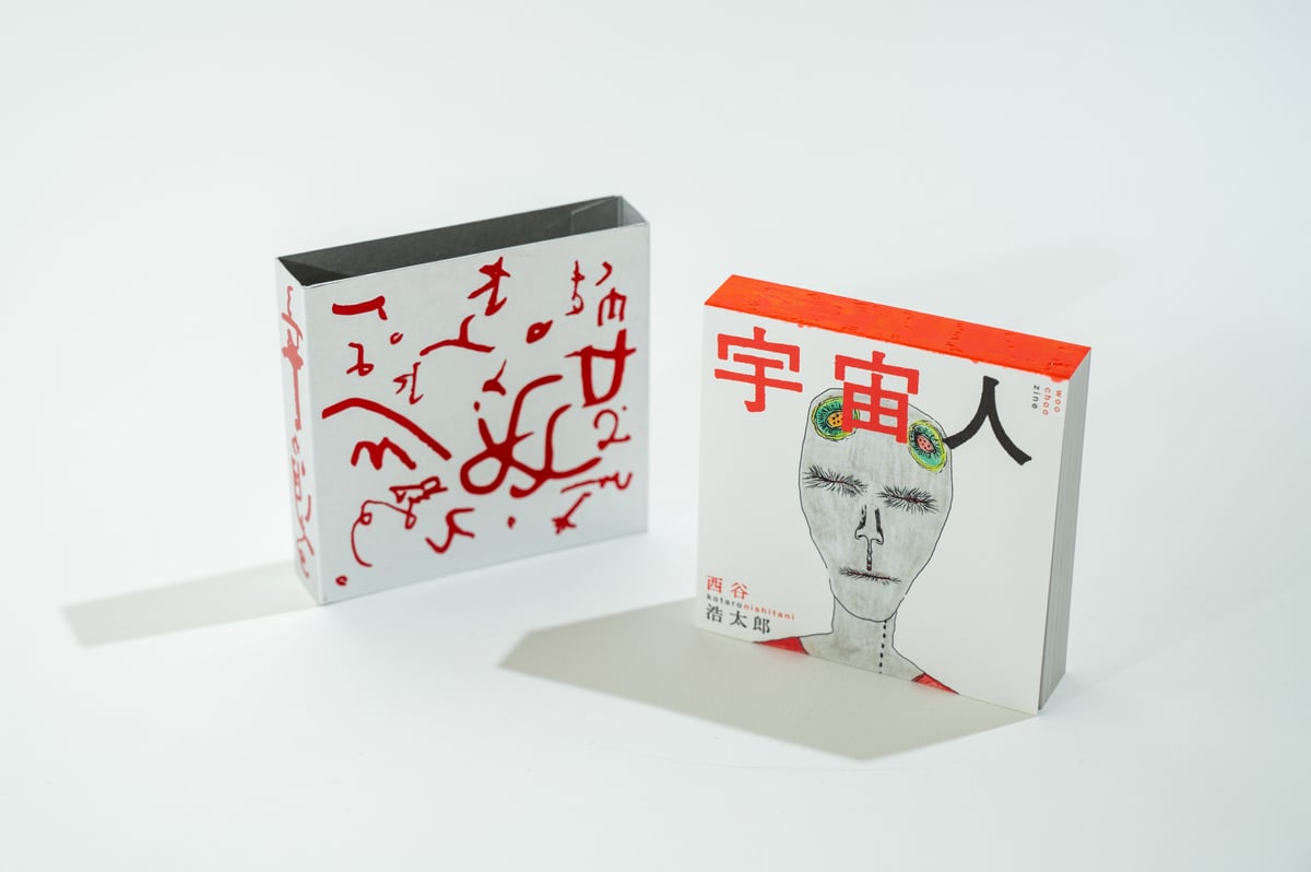 宇宙人 画集『宇宙人』（第1集） | woo choo zine store