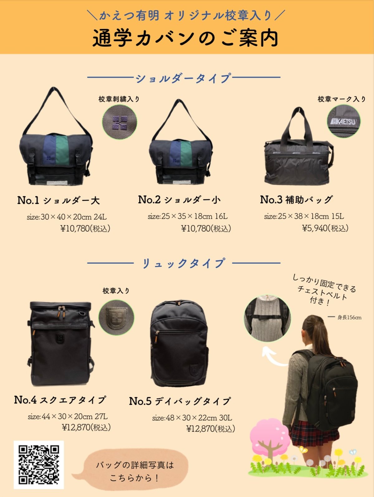 かえつ有明、通学かばん申込み | Asamibag